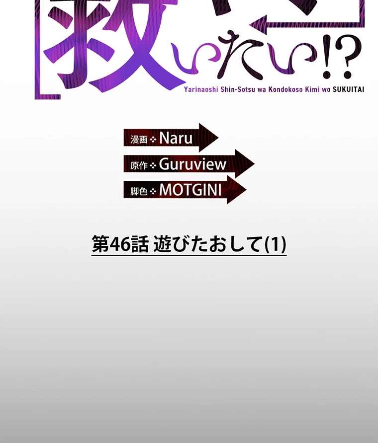 やり直し新卒は今度こそキミを救いたい!? - Page 7